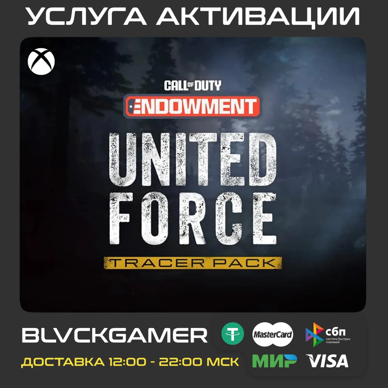 CoD Endowment United Force: Tracer Pack XBOX/PC/PSN