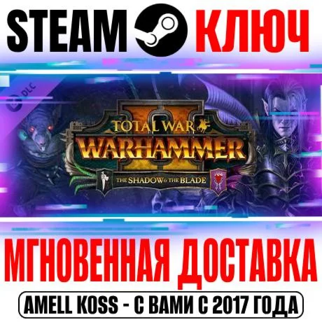 Total War Warhammer 2 The Shadow &amp The Blade Steam Ключ