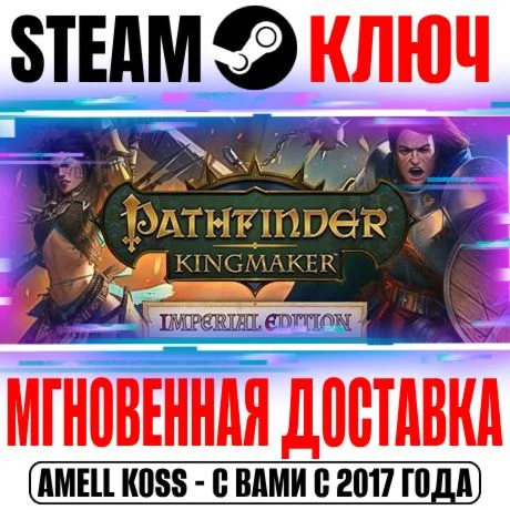 Pathfinder: Kingmaker Imperial Edition Bundle +13 DLC