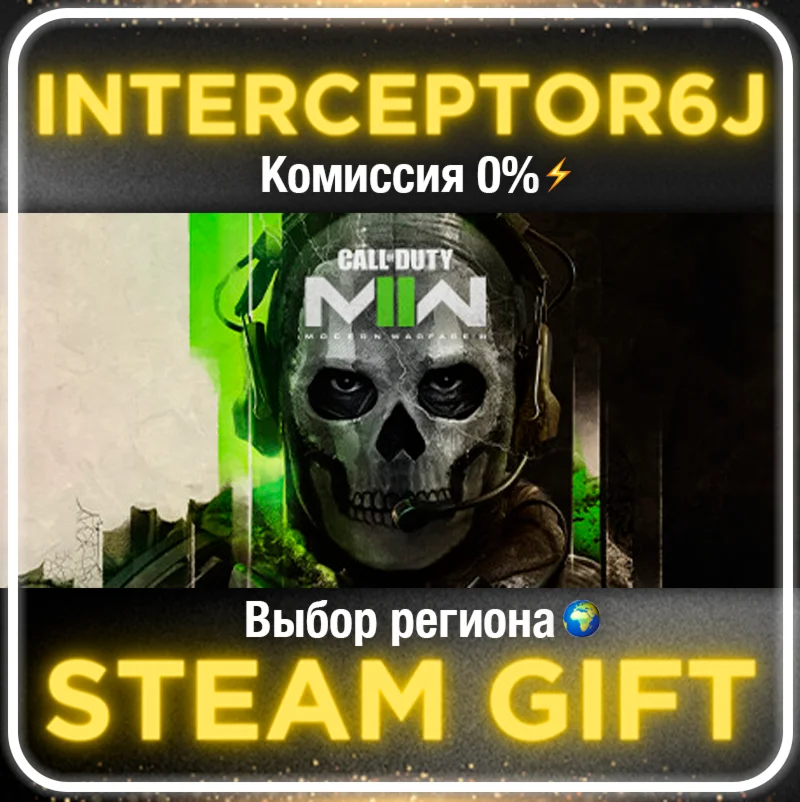 Call of Duty: Modern Warfare II 2022 Все регионы STEAM
