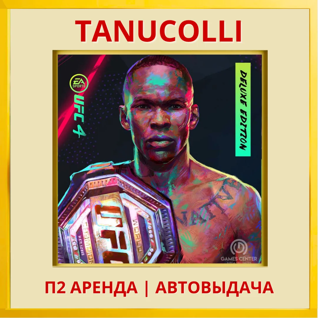 UFC 4 Deluxe PS/PS4/PS5/RU Аренда от 7 суток