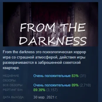 From the darkness АВТОДОСТАВКА STEAM РОССИЯ
