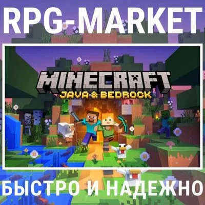 MINECRAFT: JAVA &amp BEDROCK КЛЮЧ ДЛЯ ПК/ВСЕ СТРАНЫ