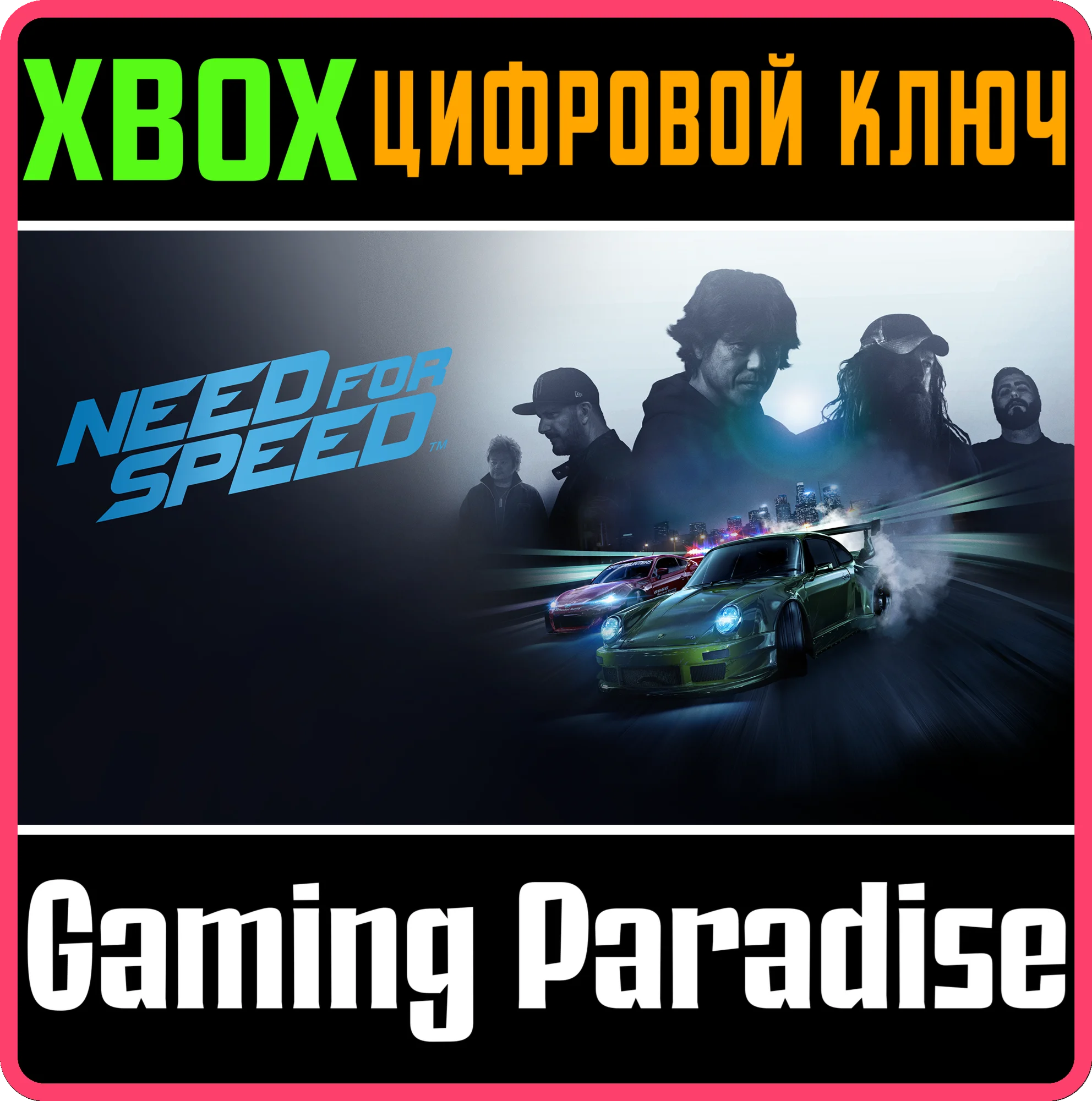 NEED FOR SPEEDXBOX ONE/XSКЛЮЧ