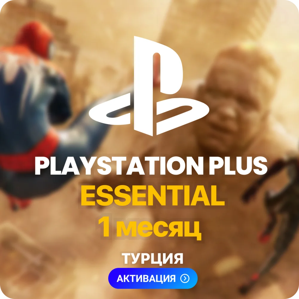 PlayStation Plus Essential - 1 месяц Турция