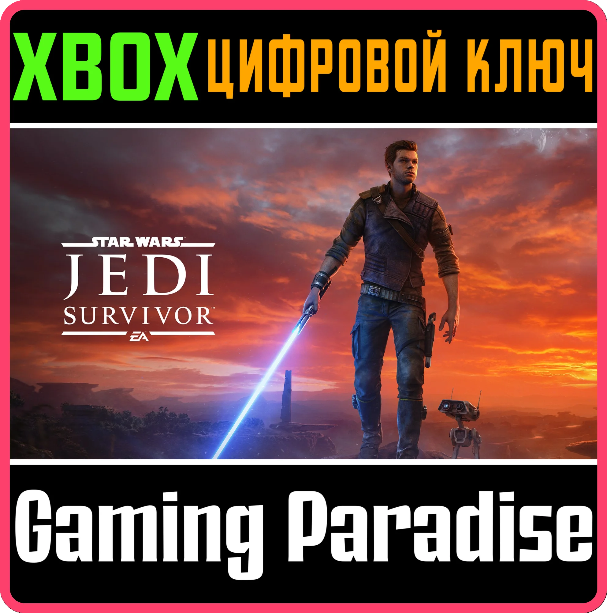 STAR WARS JEDI: SURVIVOR XBOX ONE XBOX КЛЮЧ/КОД