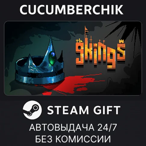 9 KingsSTEAM GIFT AUTORU/УКР/КЗ/СНГ