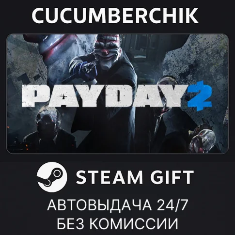 PAYDAY 2STEAM GIFT AUTORU/УКР/КЗ/СНГ