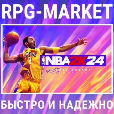 NBA 2K24 KOBE BRYANT EDITION STEAM 0% КАРТОЙ +ПОДАРОК