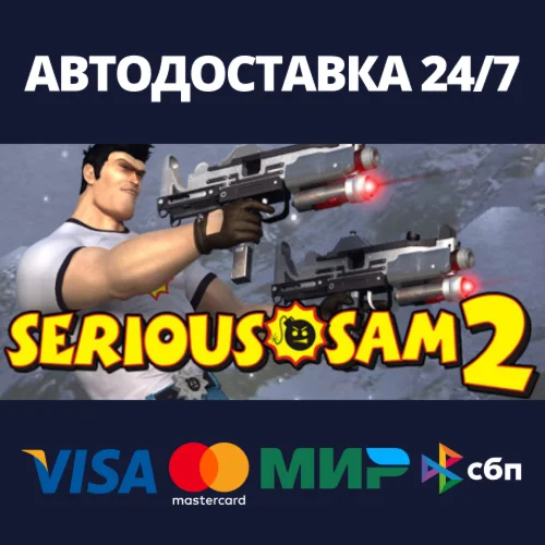 Serious Sam 2АВТОДОСТАВКА Steam Россия