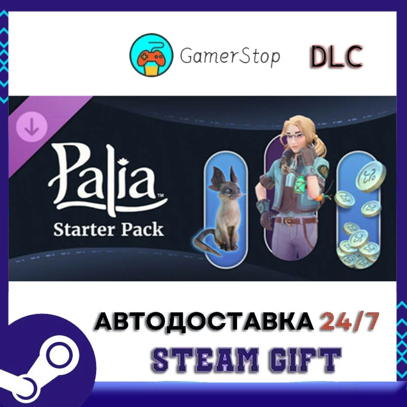 Palia - Стартовый набор STEAM GIFT АВТО