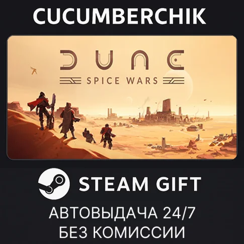 Dune: Spice WarsSTEAM GIFT AUTORU/УКР/КЗ/СНГ