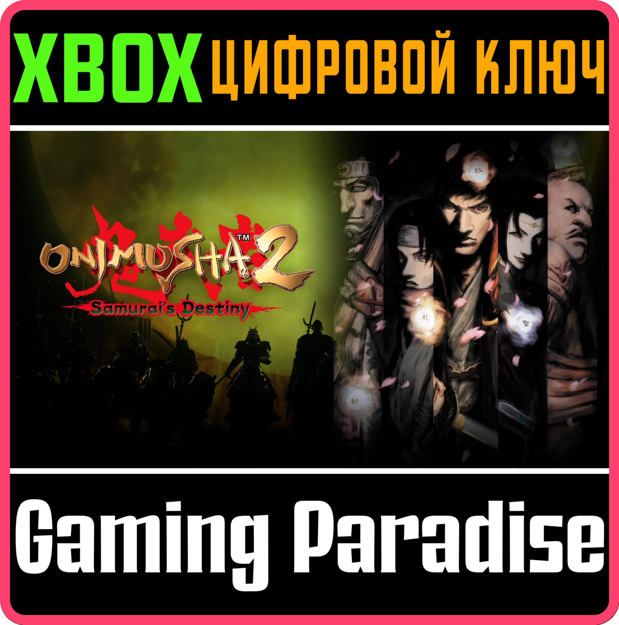 ONIMUSHA 2: SAMURAIS DESTINY XBOX КЛЮЧ/КОД