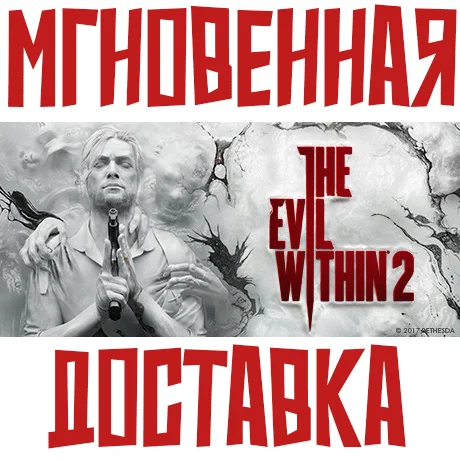 The Evil Within 2SteamРФ+Весь МирKey + Бонус