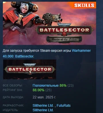 Warhammer 40000: Battlesector - Deeds of the Fallen РФ