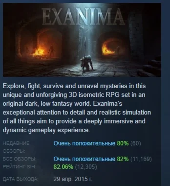 Exanima АВТОДОСТАВКА STEAM РОССИЯ