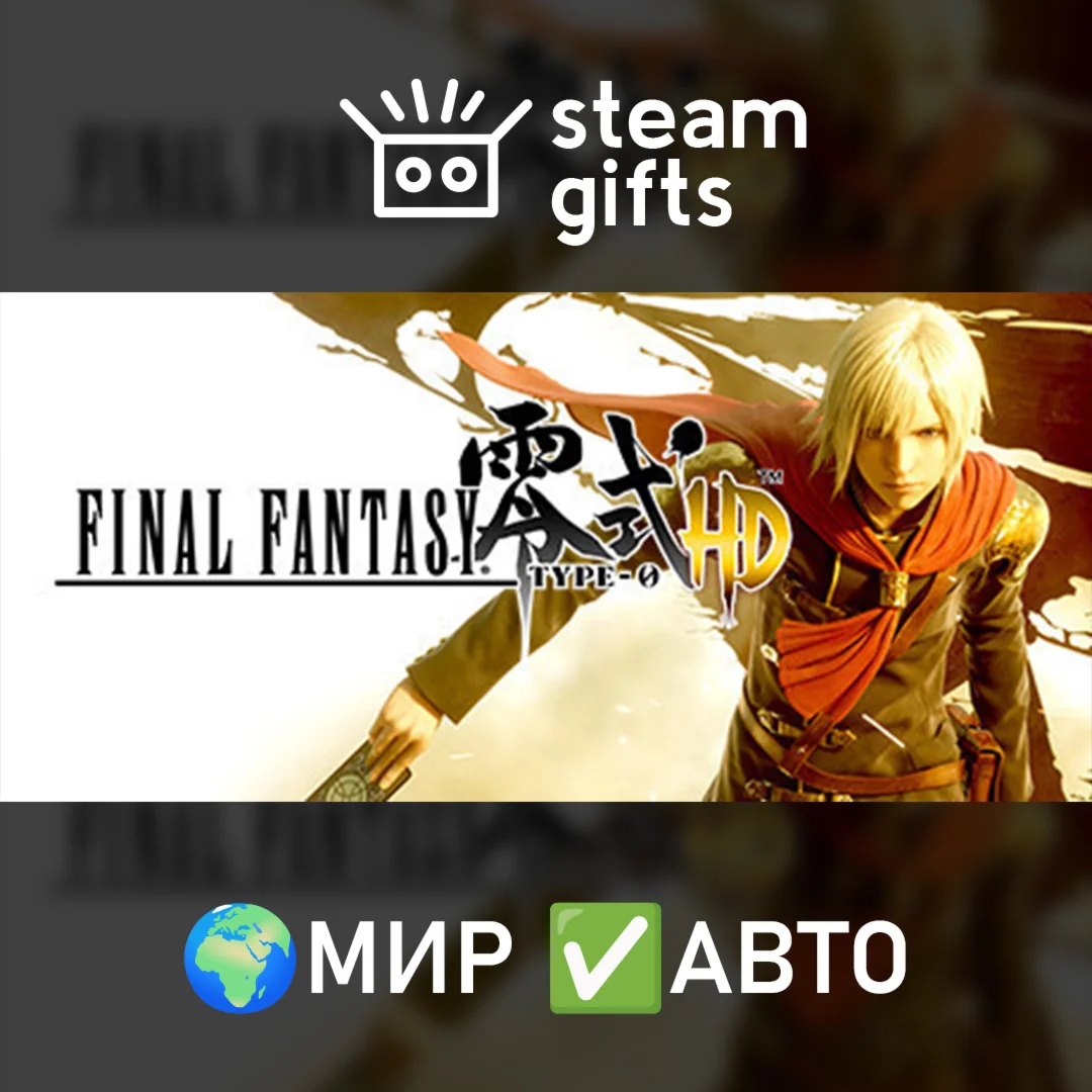 FINAL FANTASY TYPE-0 HDМИРАВТО