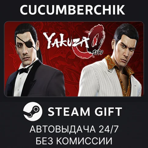 Yakuza 0STEAM GIFT AUTORU/УКР/КЗ/СНГ