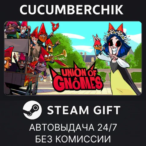 Union of GnomesSTEAM GIFT AUTORU/УКР/КЗ/СНГ