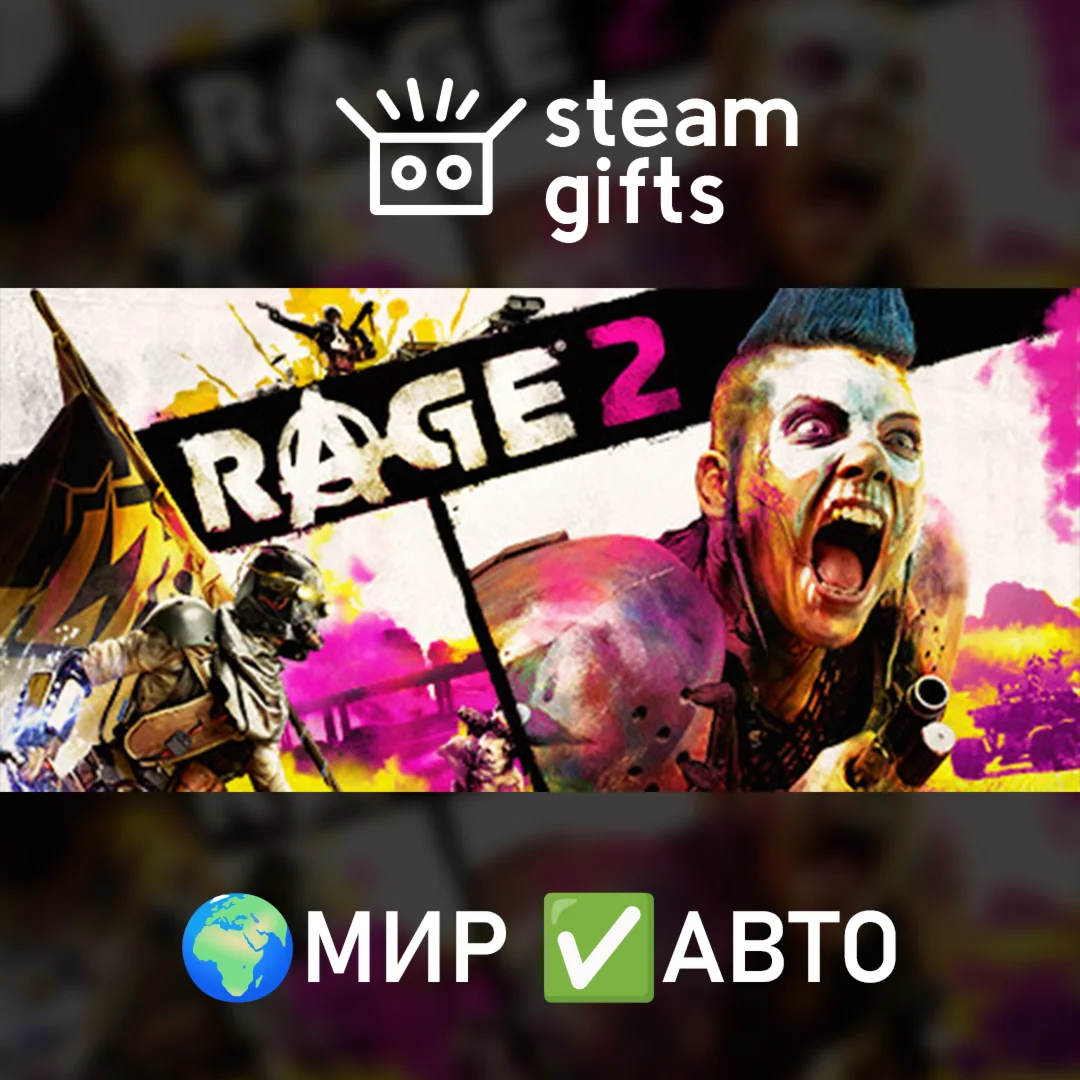 RAGE 2МИРАВТО
