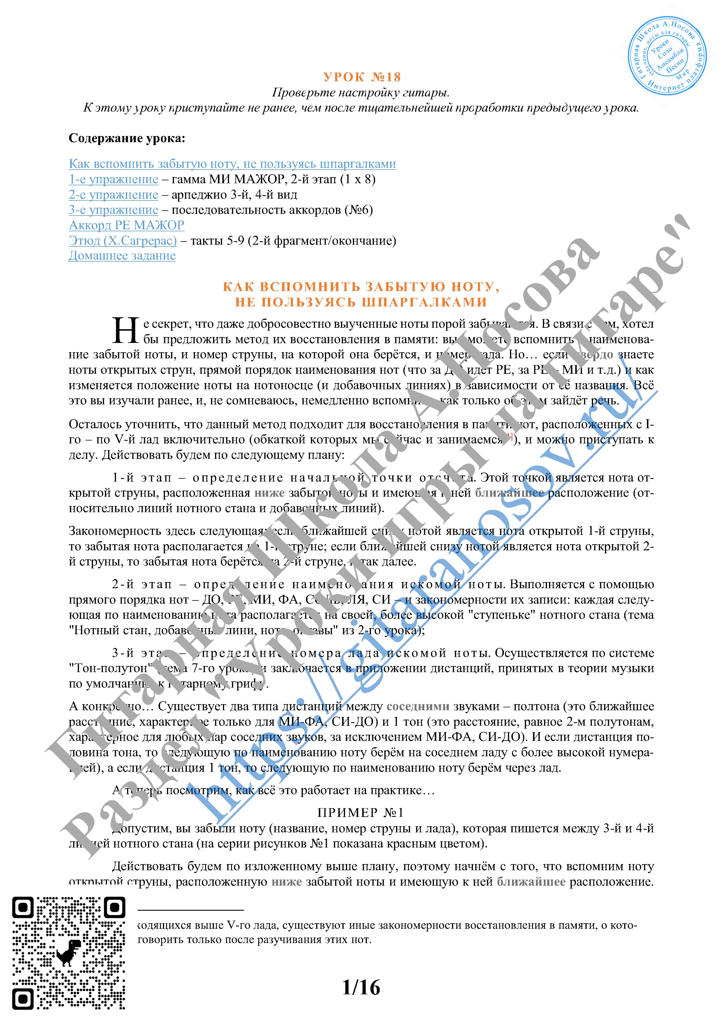 18Урок №18 из 165 Гитарная Школа АНосова