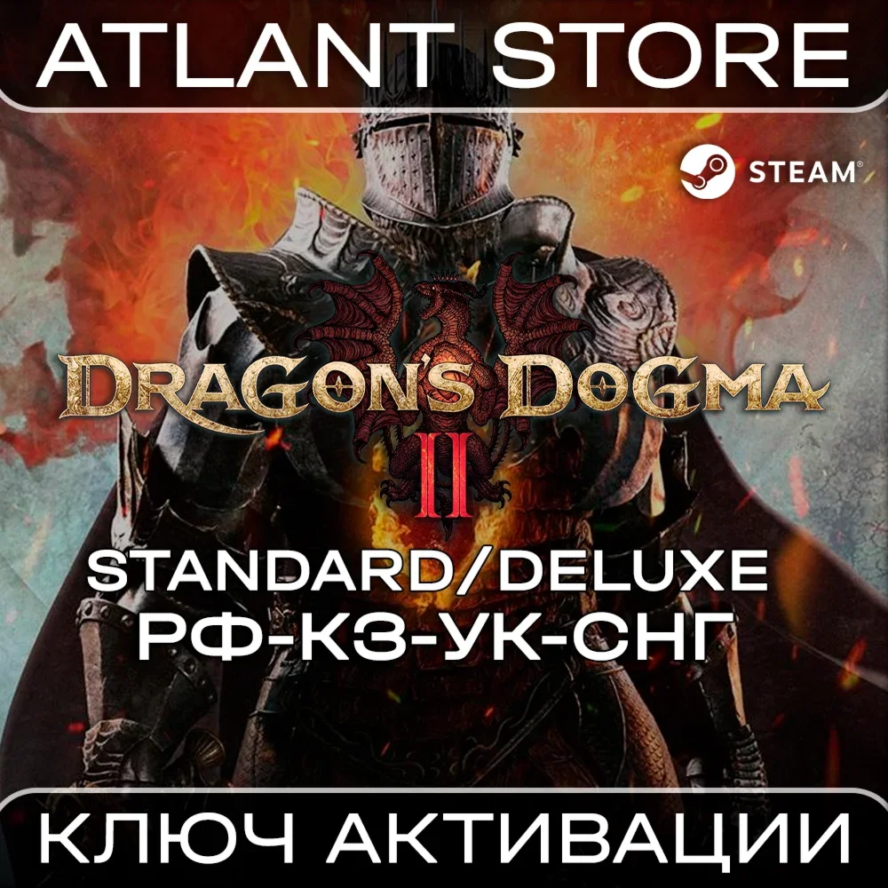 Dragons Dogma 2 Standard/Deluxe - Ключ - РФ+УК+СНГ
