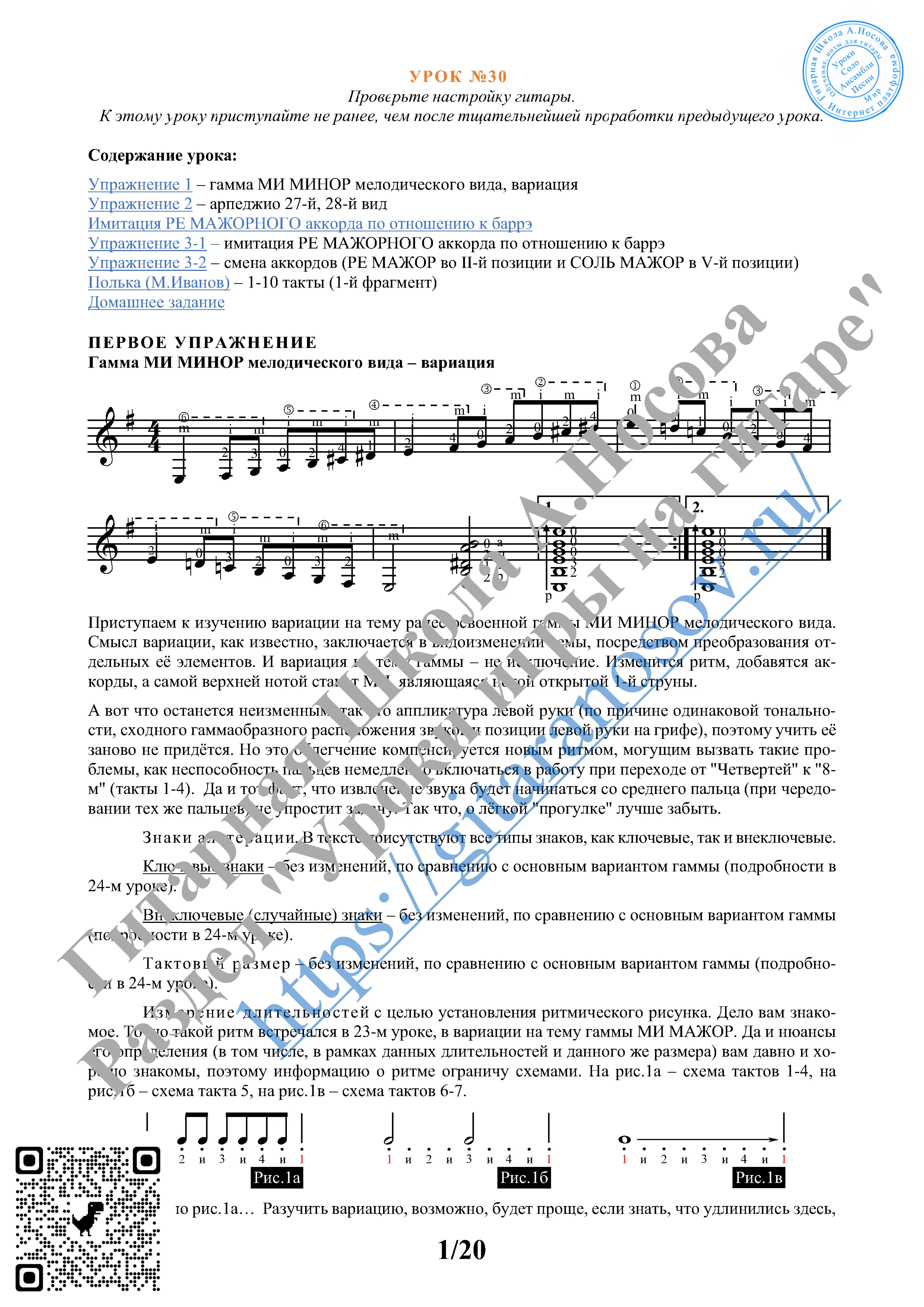 30Урок №30 из 165 Гитарная Школа АНосова