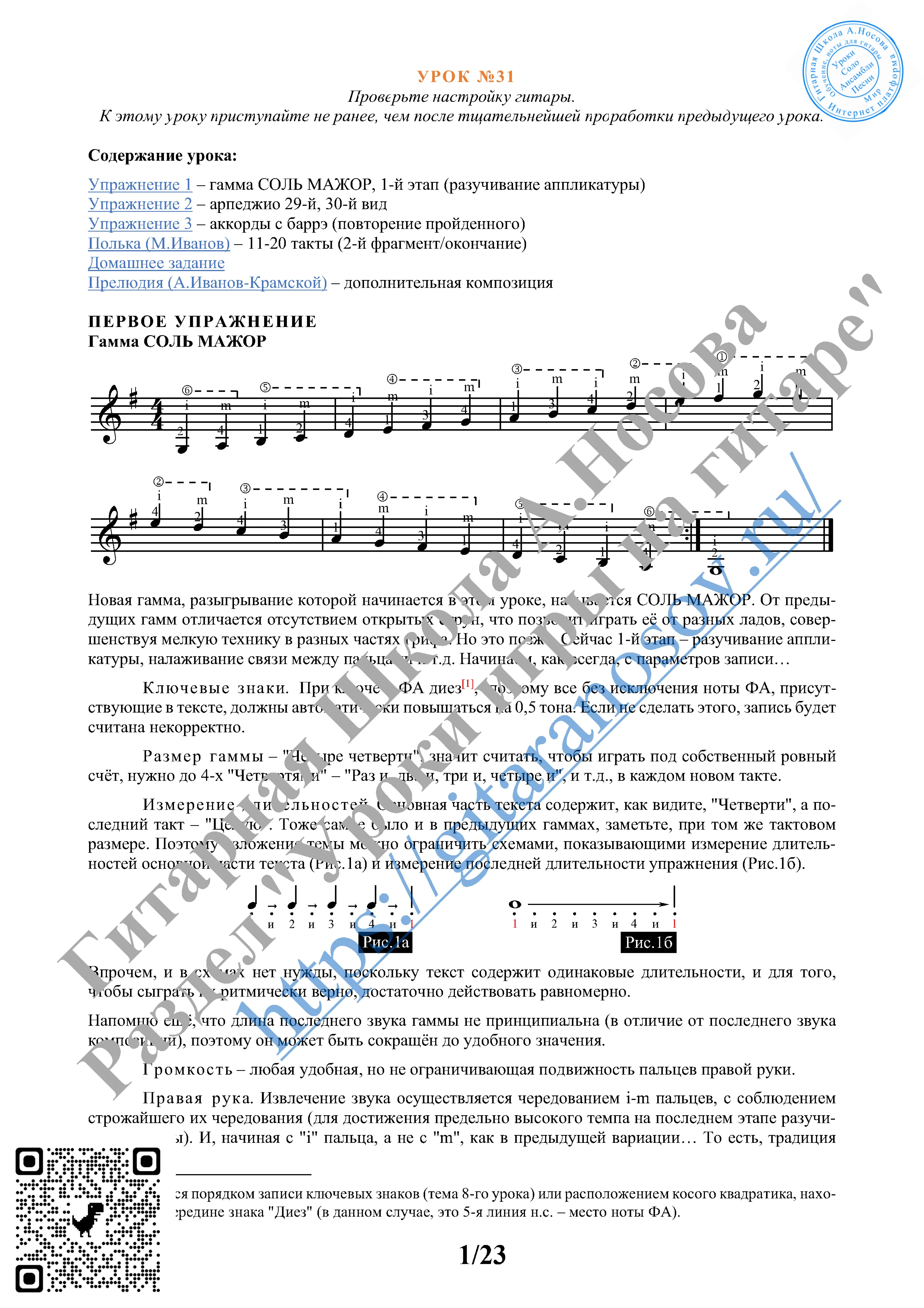 31Урок №31 из 165 Гитарная Школа АНосова