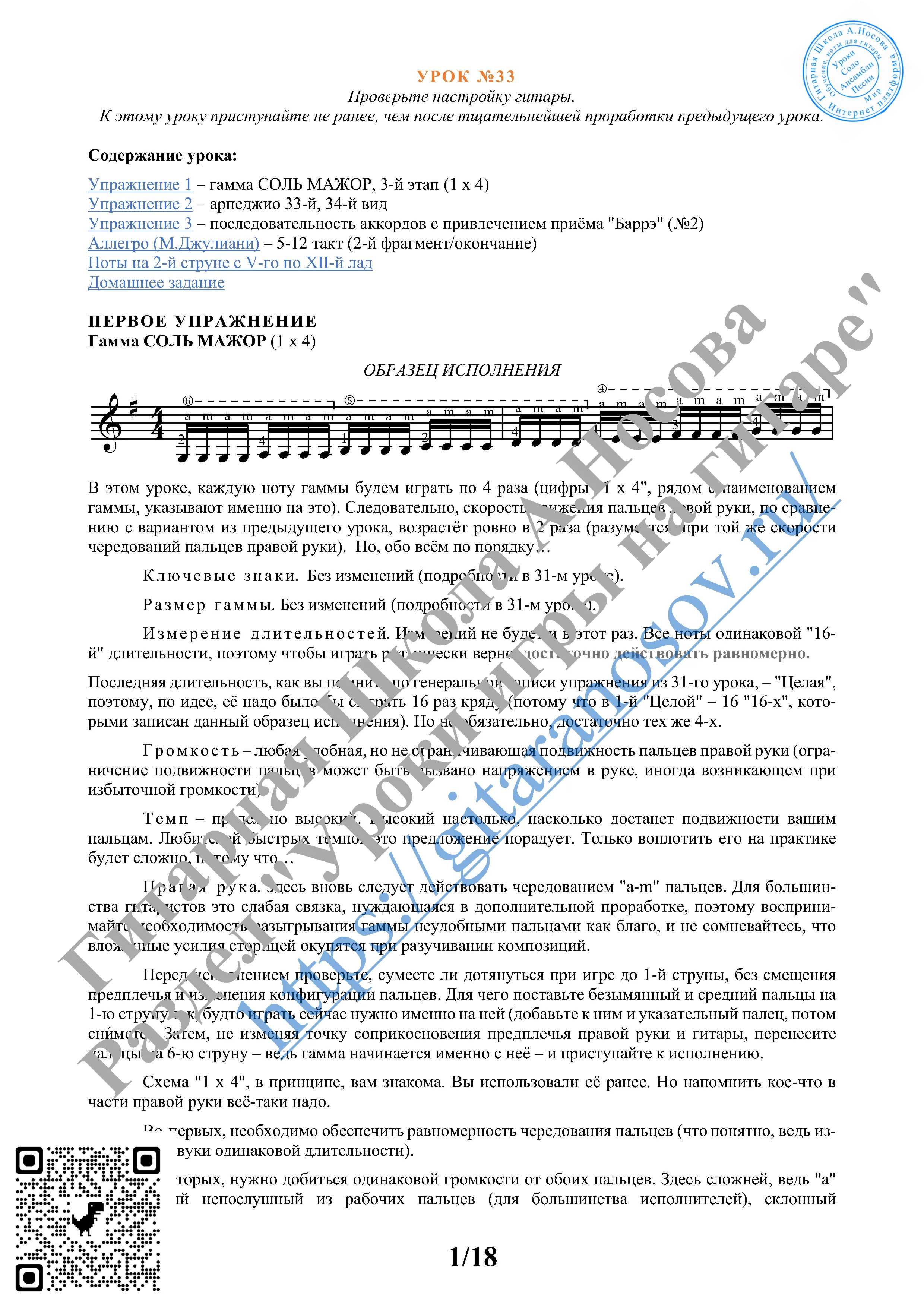 33Урок №33 из 165 Гитарная Школа АНосова