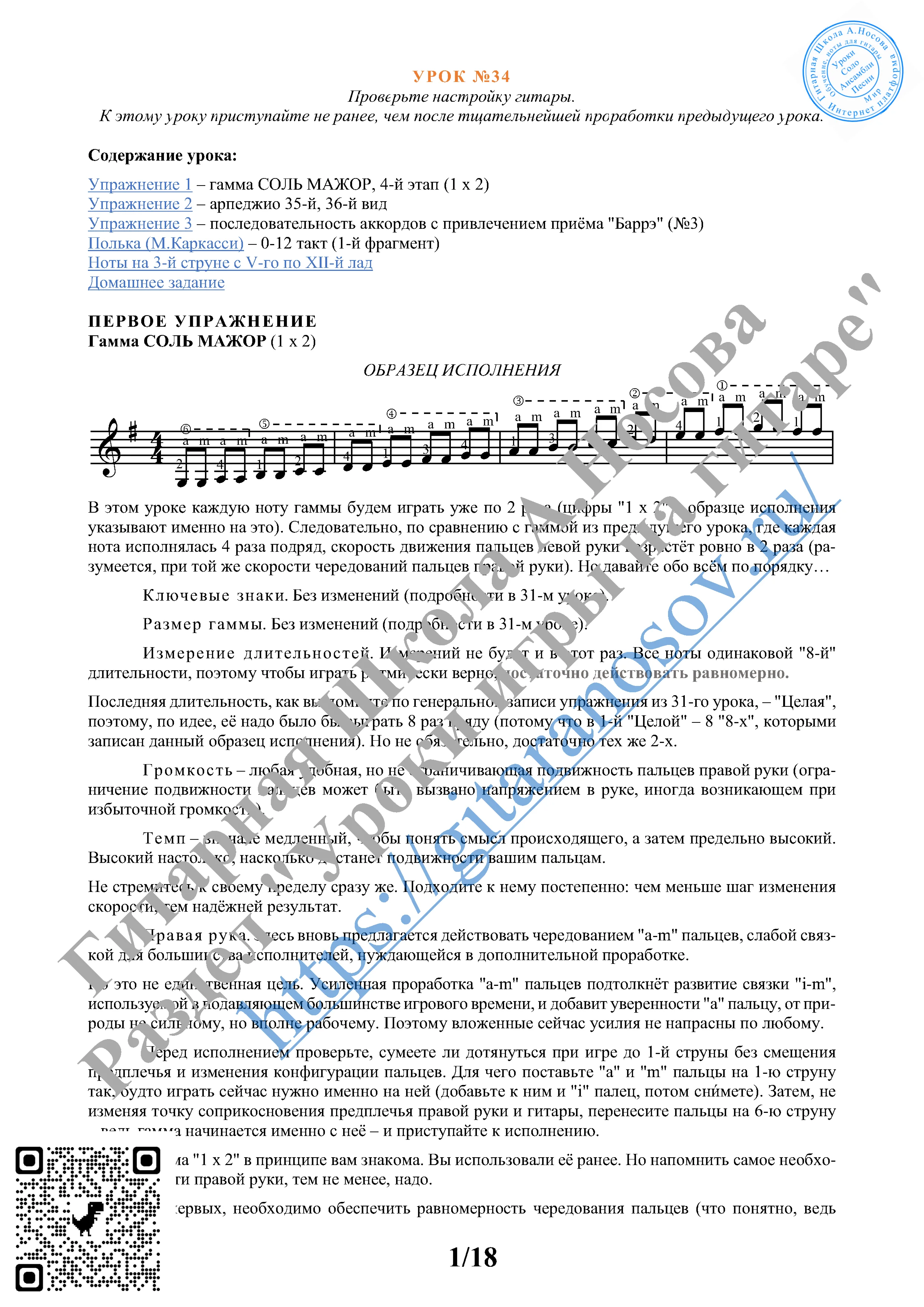 34Урок №34 из 165 Гитарная Школа АНосова