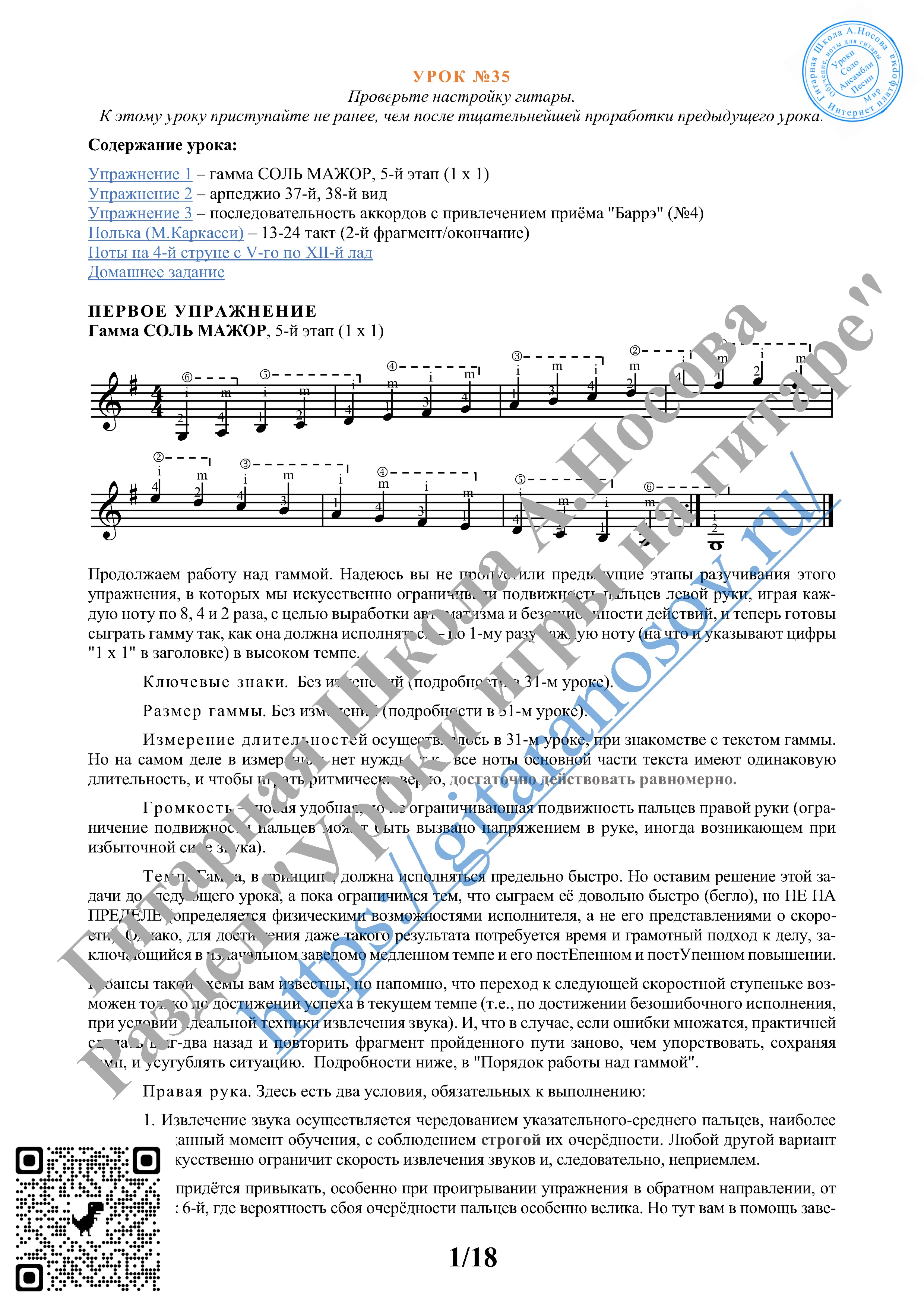 35Урок №35 из 165 Гитарная Школа АНосова