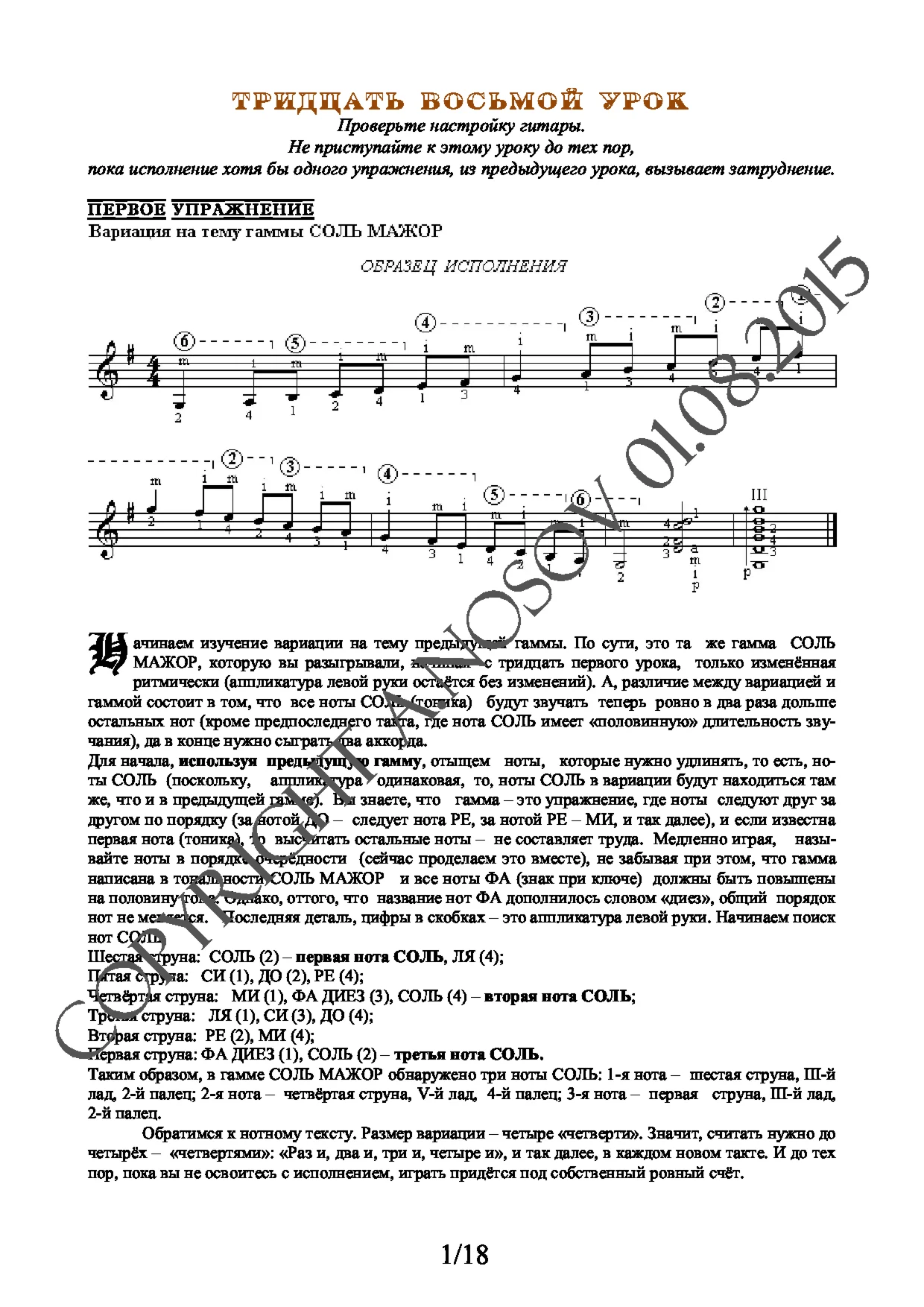38Школа игры на гитаре АНосова 38-й урок из 165