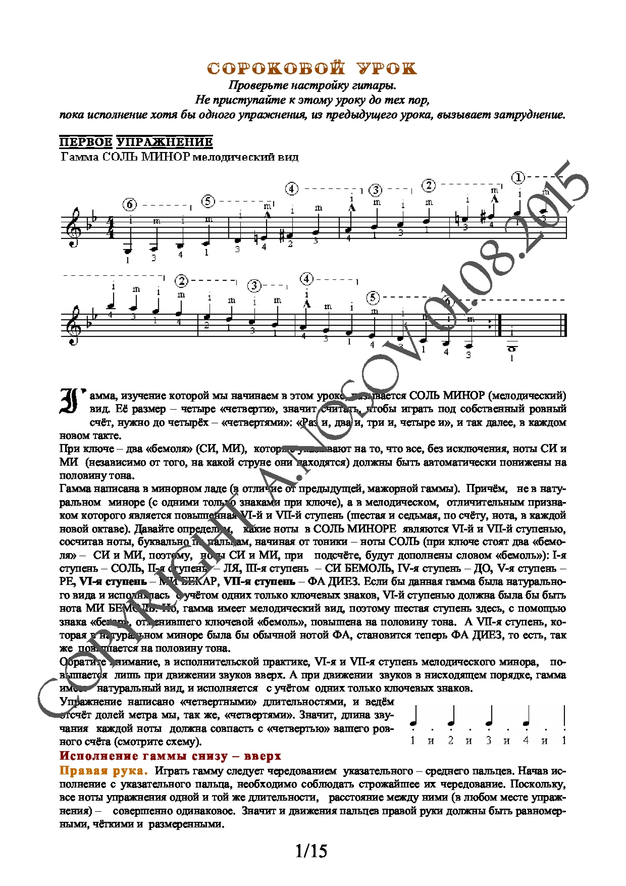 40Школа игры на гитаре АНосова 40-й урок из 165