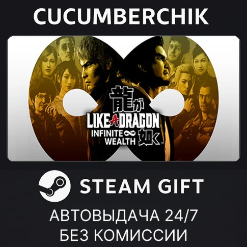 Like a Dragon: Infinite WealthSTEAM GIFT AUTORU/ДР