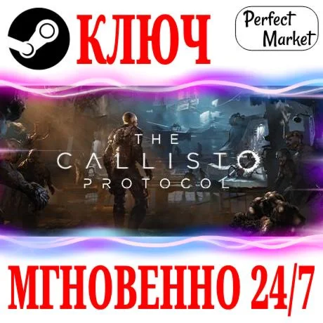 The Callisto Protocol Deluxe STEAMКЛЮЧРФ+МИР