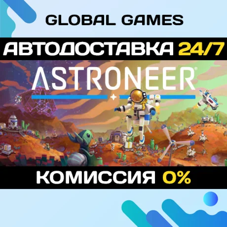 ASTRONEER STEAM GIFT АВТОДОСТАВКА0%
