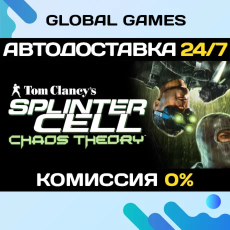 Tom Clancys Splinter Cell Chaos Theory STEAM АВТО0