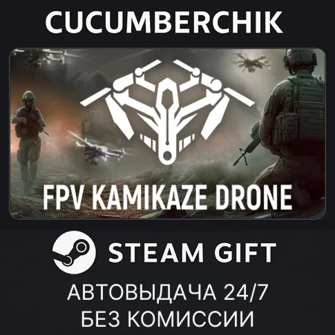 FPV Kamikaze DroneSTEAM GIFT AUTORU/УКР/КЗ/СНГ