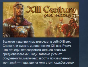 XIII Century Gold Edition STEAM KEY GLOBAL+РОССИЯ