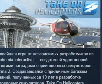 Take on Helicopters STEAM KEY REGION GLOBAL+РОССИЯ