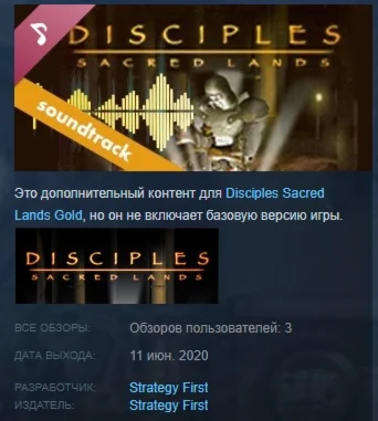 Disciples: Sacred Lands Gold Soundtrack STEAM KEY