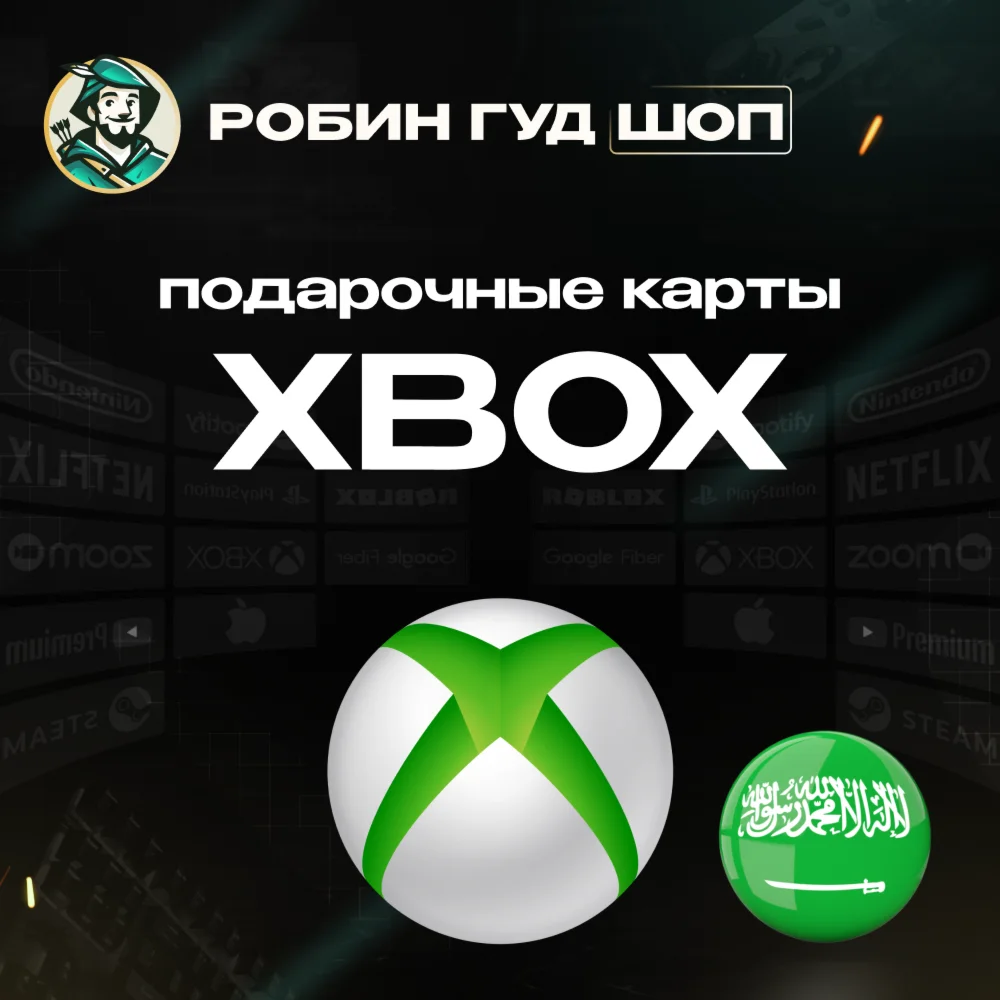 XBOX GIFT CARD50-300 SARСАУДОВСКАЯ АРАВИЯ
