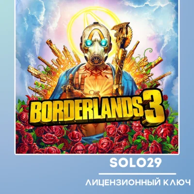BORDERLANDS 3STEAM КЛЮЧ РОССИЯ + ВСЕ СТРАНЫ