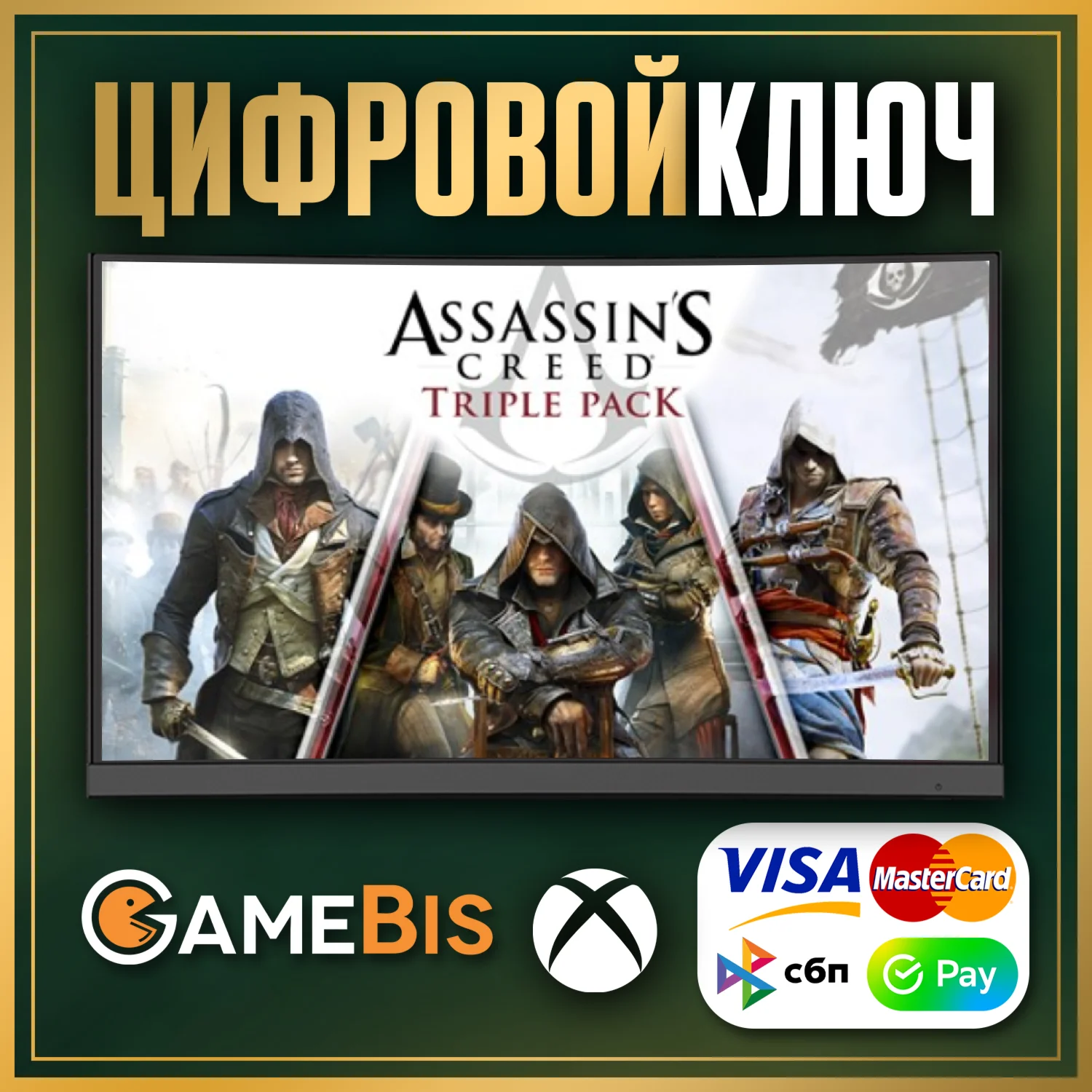 ASSASSINS CREED TRIPLE PACK XBOX ONE &amp XS КЛЮЧ
