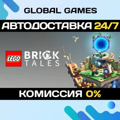 LEGO Bricktales STEAM GIFT АВТОДОСТАВКА