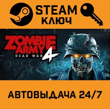 Zombie Army 4: Dead War STEAM-ключ Россия Global