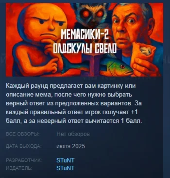 МЕМАСИКИ 2 Олдскулы свело STEAM KEY GLOBAL+РОССИЯ