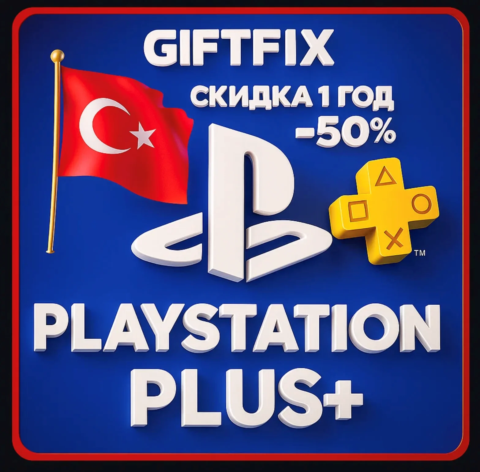 PSN PS PLUS DELUXE EXTRA ESSENTIAL ТУРЦИЯ