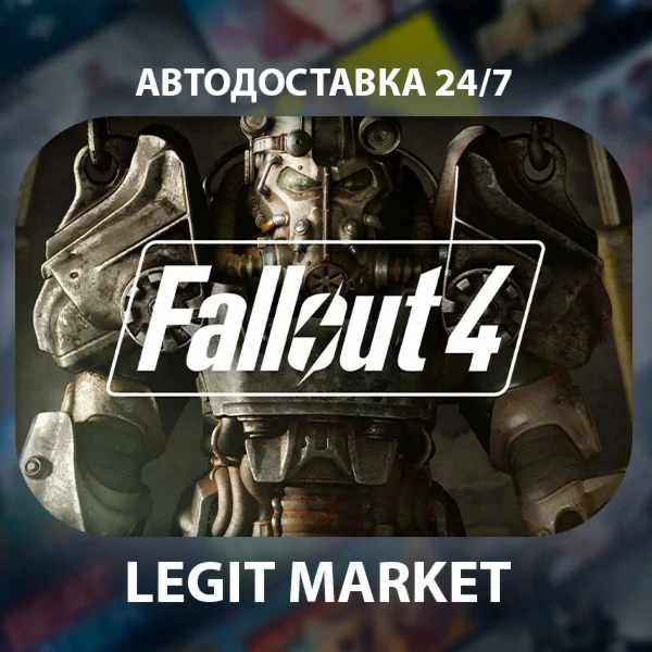 Fallout 4 / Steam АВТО / РУ + МИР