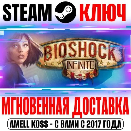 BioShock Infinite Season Pass Bundle Steam Ключ